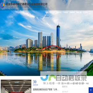 宜宾建投集团