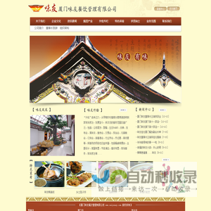 厦门味友餐饮管理有限公司官方网站