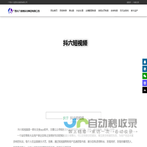 广西抖六信息科技集团有限公司