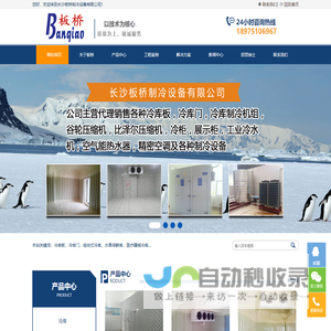 长沙板桥制冷设备有限公司