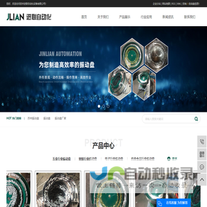 苏州振动盘_振动盘_振动盘厂家_振动盘价格_上海振动盘-苏州进联自动化设备有限公司