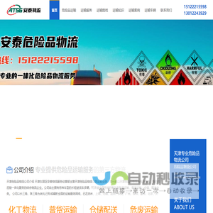 天津危险品物流公司-专业危险品运输服务-天津安泰物流服务经营部