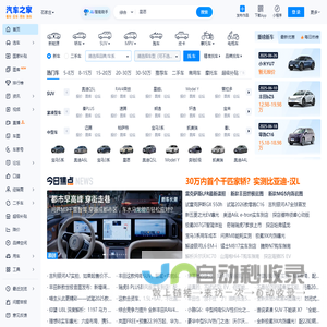 汽车之家