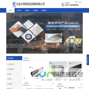 大连大特钢制品销售有限公司