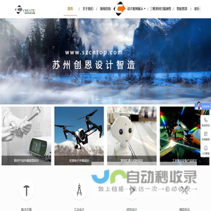苏州创恩工业设计公司，致力于产品的外观设计，造型设计，逆向扫描测绘，智能制造为一体的产品开发公司！