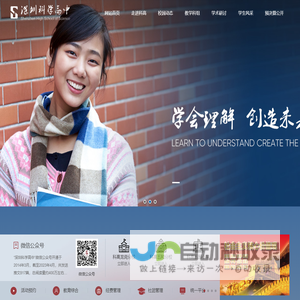 深圳科学高中