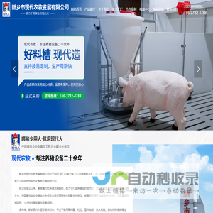 新乡市现代农牧发展有限公司