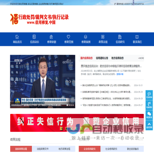 行政处罚信用修复-企业信用修复-信法律，问刑天!-刑天律师企业信用修复网站-行政处罚法修复,信用中国修复,国家企业信用信息公示系统修复,天眼查修复,企查查修复,启信宝修复,爱企查修复,-做信用修复，找刑天法务。本网站由真的懂法律，方案能落地的刑天法务运营。