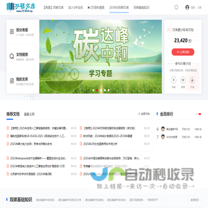 203060双碳文库-一个地产人运营的专业的碳达峰碳中和资料分享网站 -  203060双碳文库