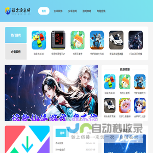 语言安卓网-专业绿色安全的软件游戏下载网