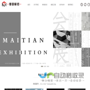 南京麦田展览公司|南京展览工厂|展台设计|展台搭建|会议活动策划公司