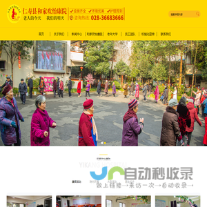 仁寿县和家欢怡康院